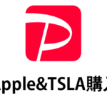 PayPay証券で購入