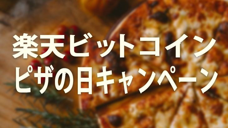 ビットコイン